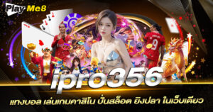 ipro356