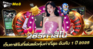 285คาสิโน