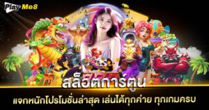 สล็อตการ์ตูน
