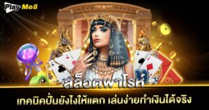 สล็อตฟาโรห์