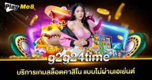 g2g24time