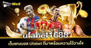 ufabet1688