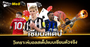 เซียนสเต็ป