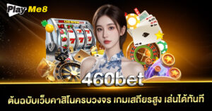 460bet
