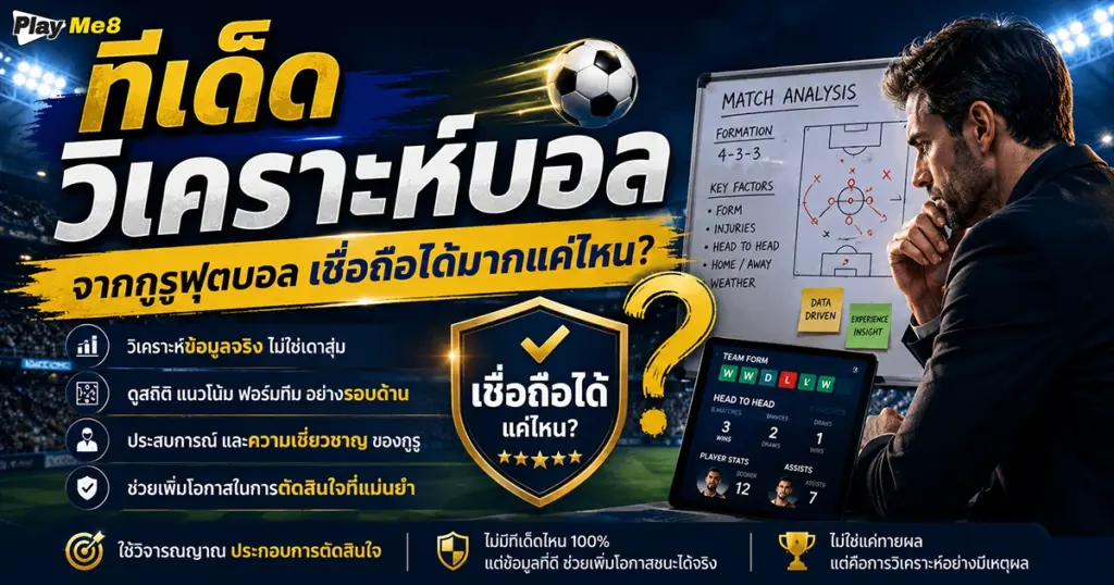 ทีเด็ดวิเคราะห์บอล